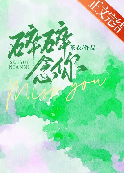 碎碎念你